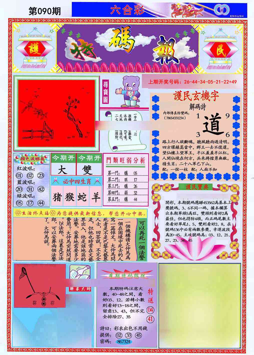 090期九龍特码报(推荐)[图]