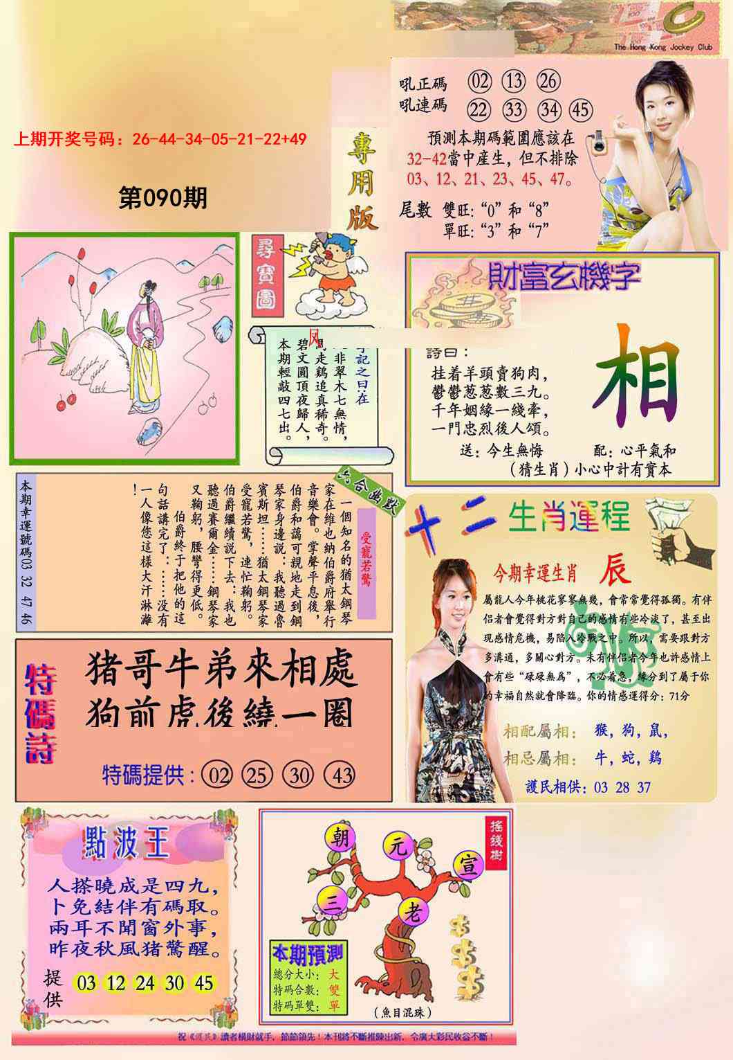 090期九龍专用版(推荐)[图]