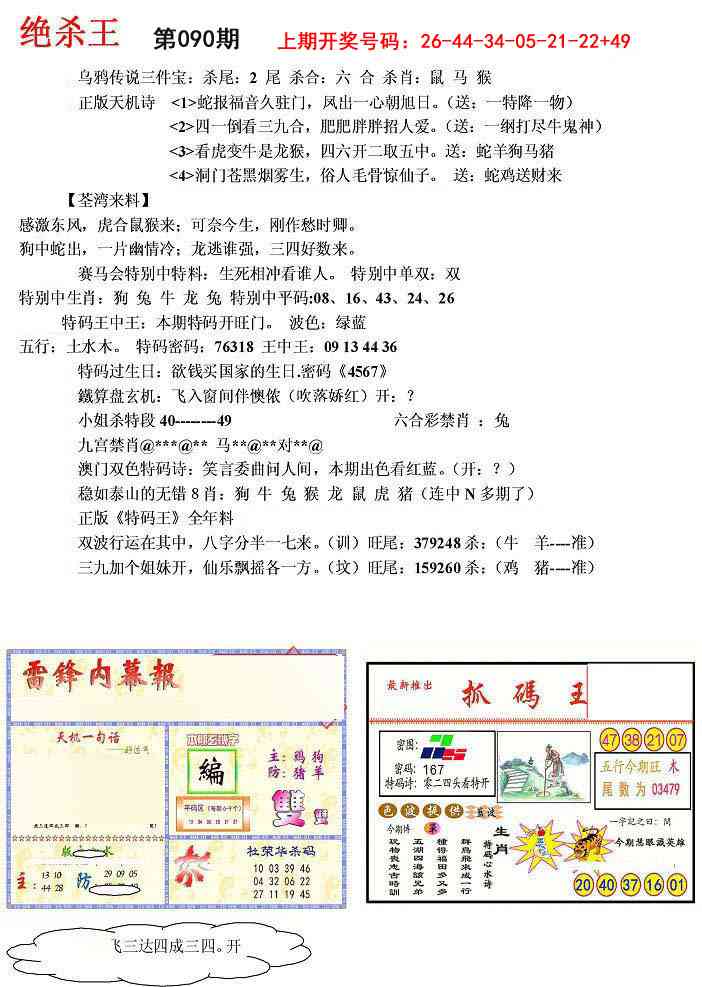 090期蓝天报(绝杀王)[图]