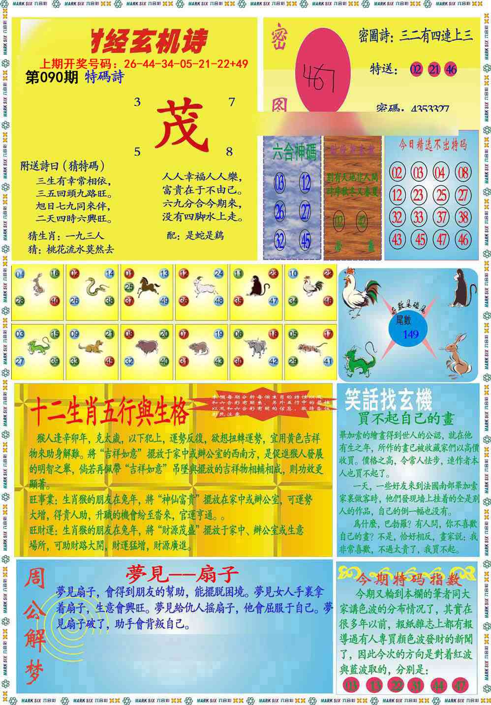 090期九龍财经B(推荐)[图]