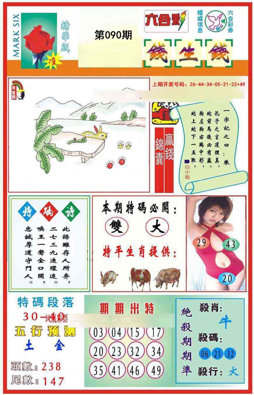 090期九龍钱生钱(推荐)[图]