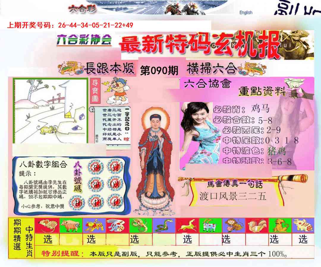 090期九龍内幕玄机报[图]