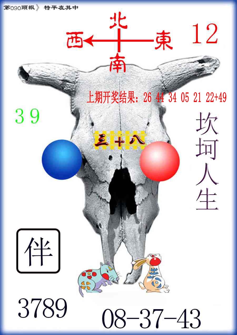 090期牛头报[图]