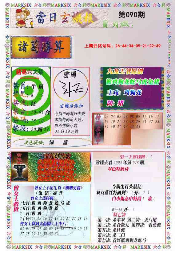 090期当日玄机-1[图]