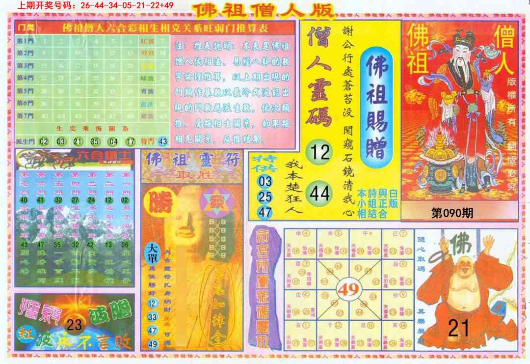 090期绝密精选B[图]