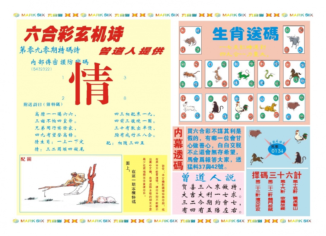 090期新曾道人内幕B[图]