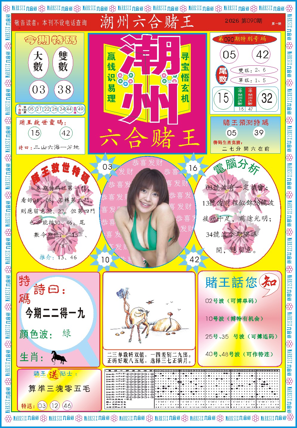 090期潮州六合赌王A[图]