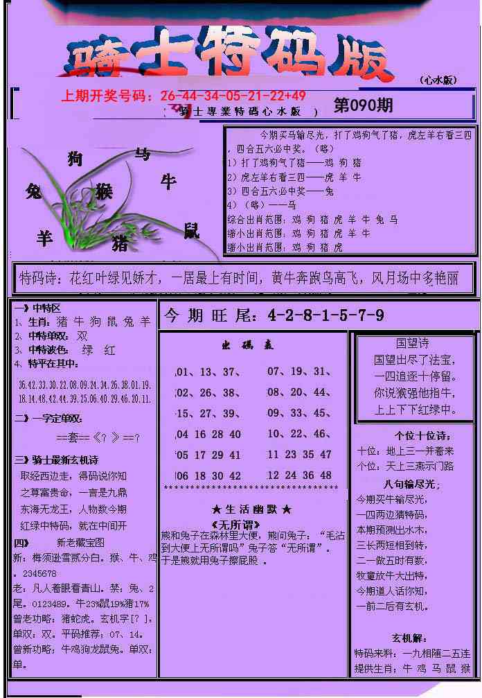 090期骑士特码版[图]