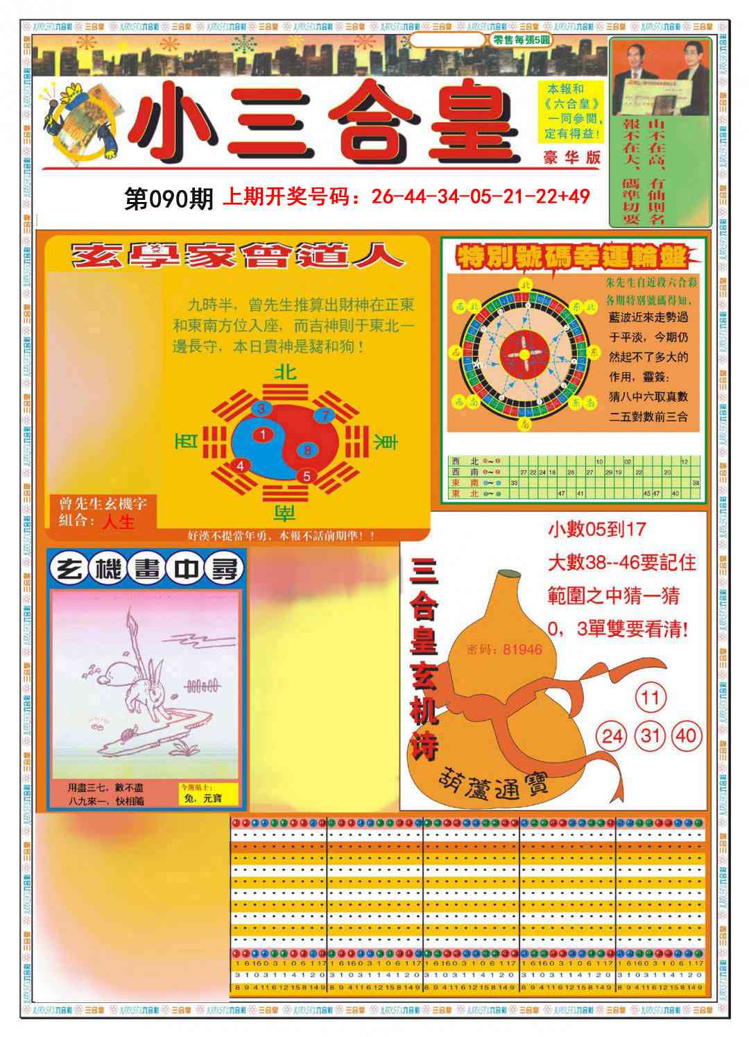 090期小三合皇A[图]