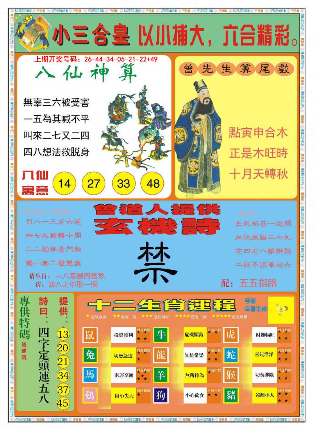 090期小三合皇B[图]