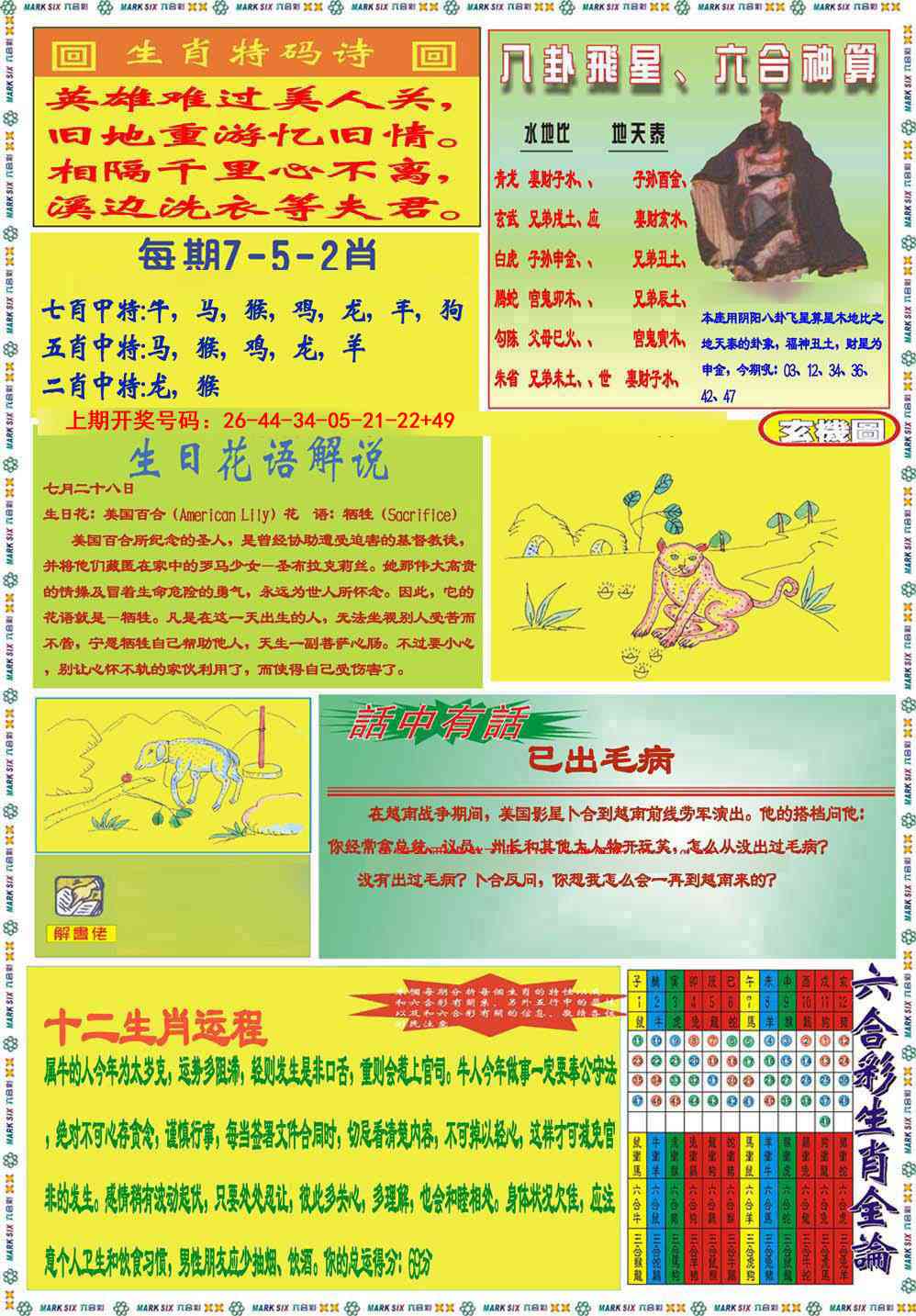 090期九龍马经B(推荐)[图]