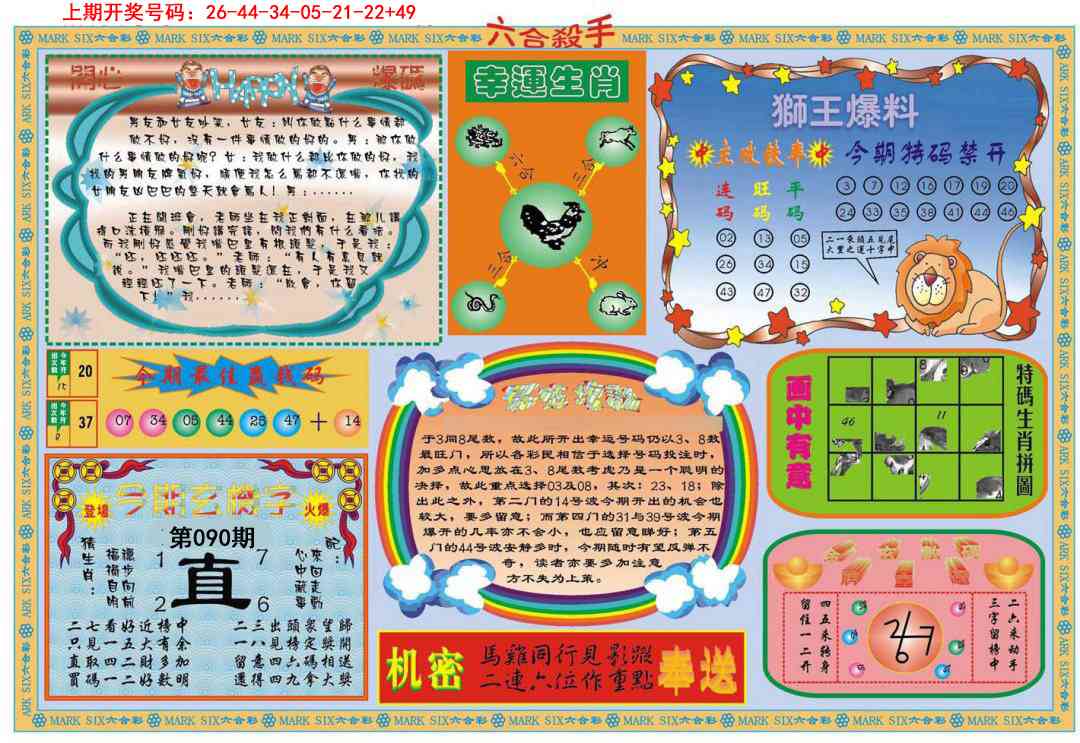 090期六合杀手B[图]