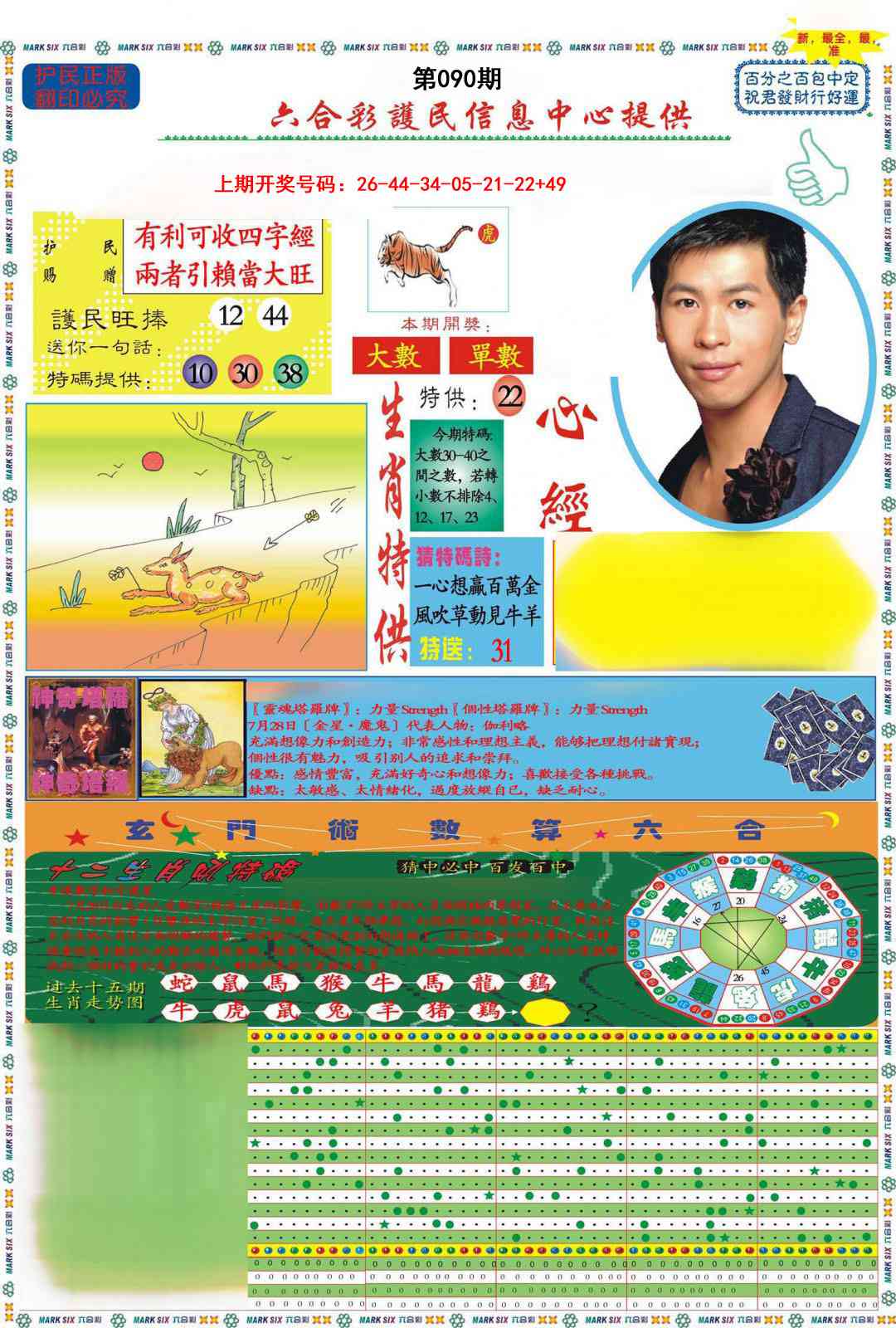 090期九龍心经A(推荐)[图]