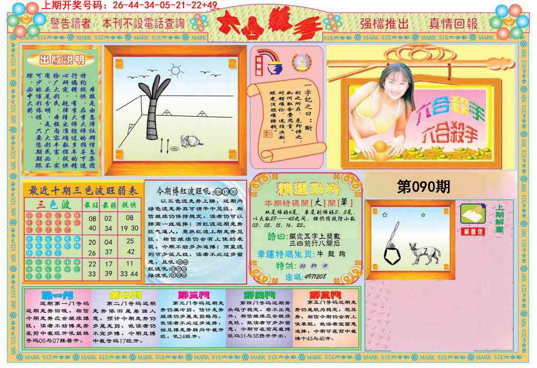 090期六合杀手A[图]