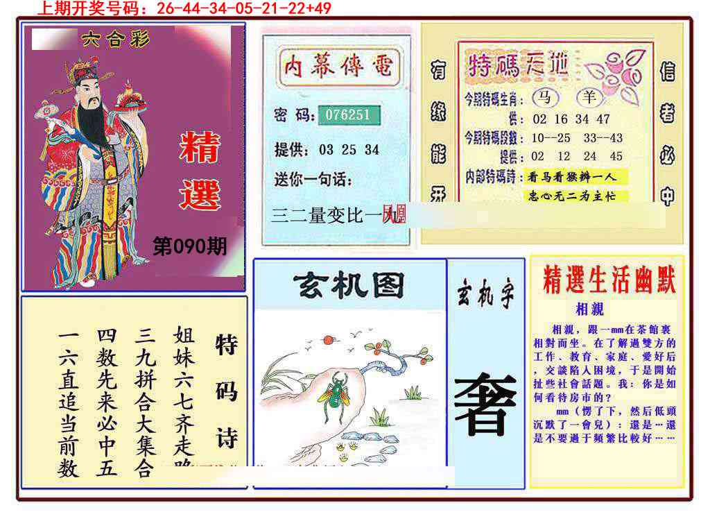 090期九龍精选(推荐)[图]