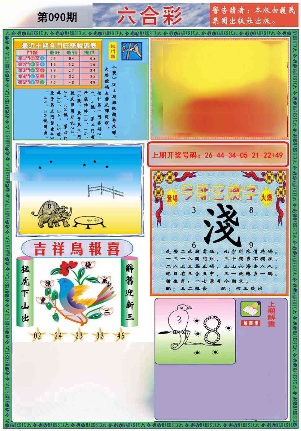 090期九龍2011A(推荐)[图]