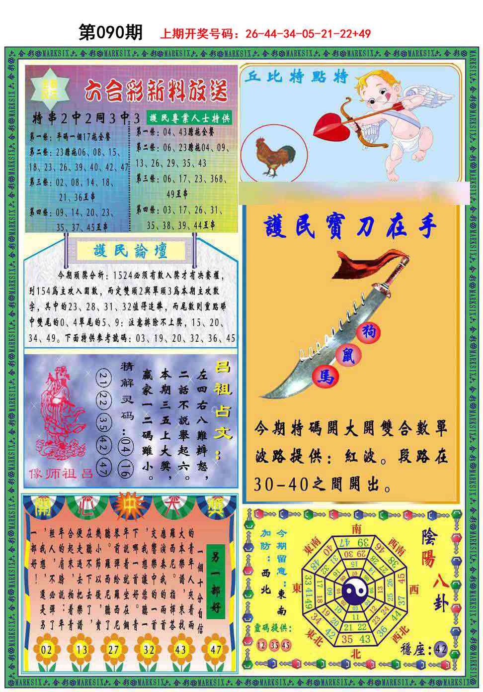 090期九龍2011B(推荐)[图]