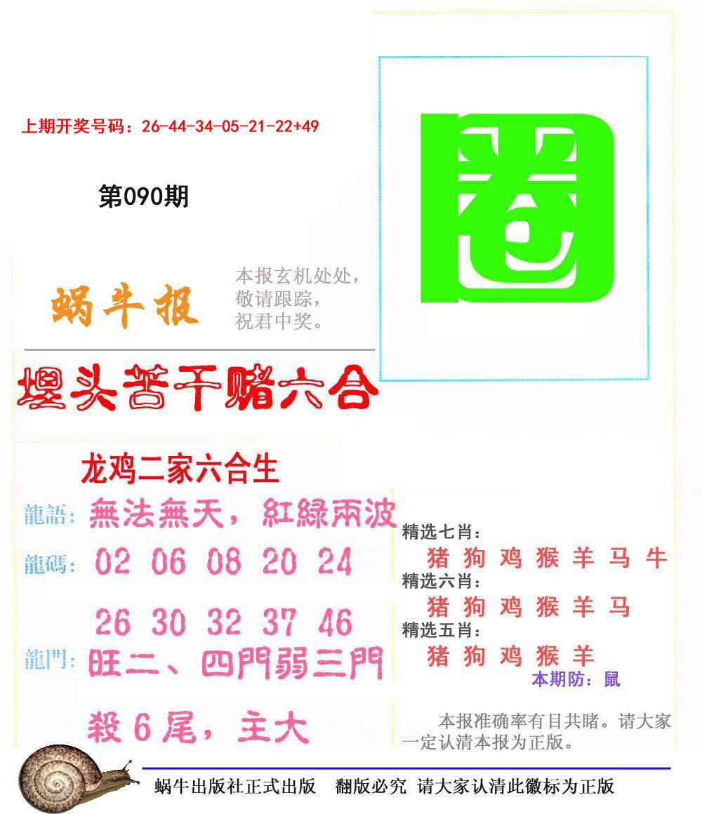 090期蜗牛报[图]