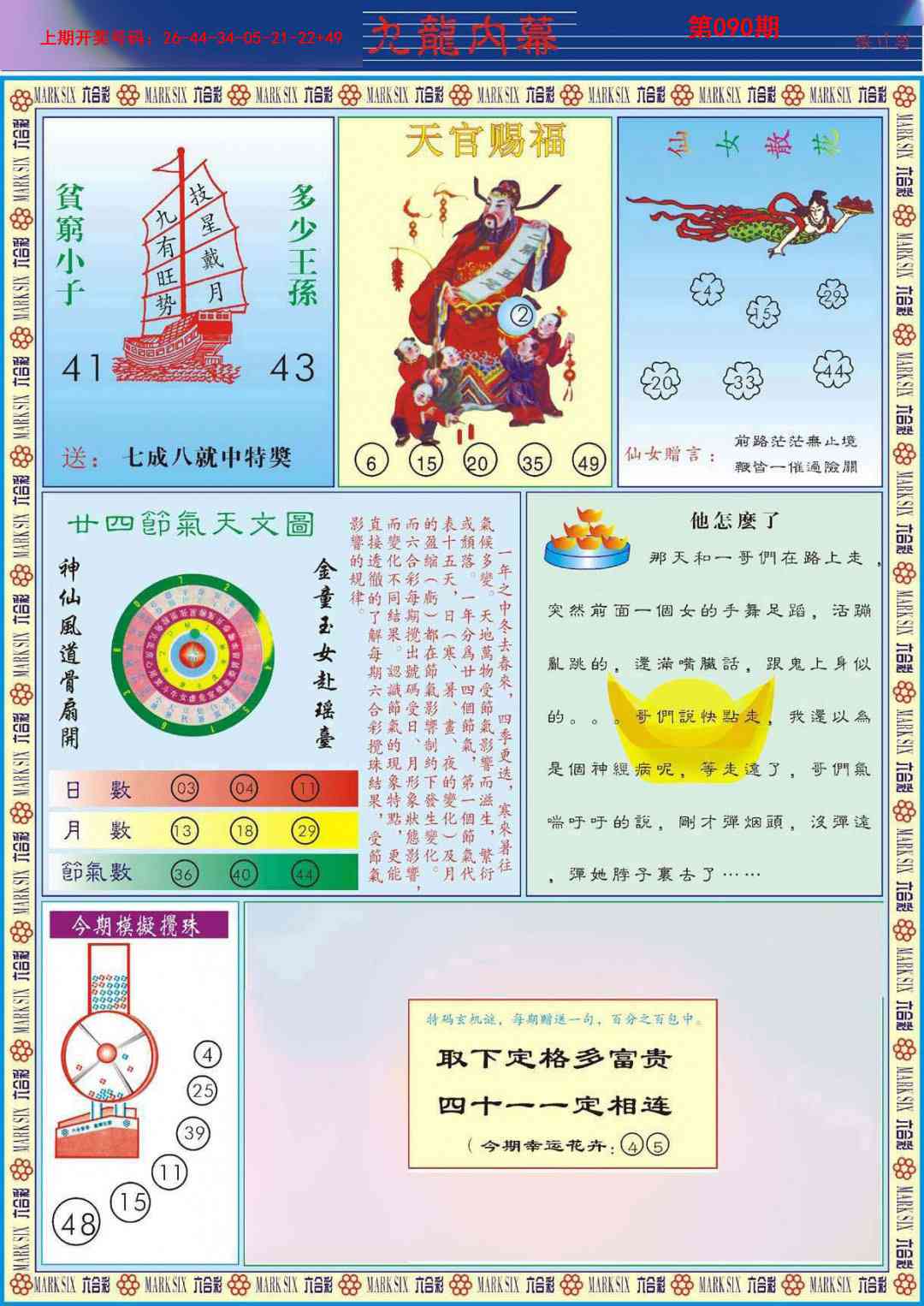 090期九龙内幕B[图]