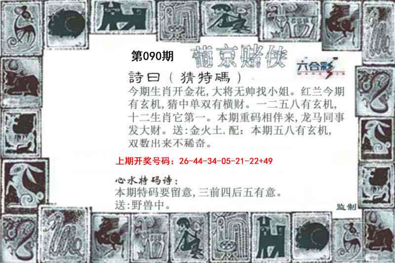 090期葡京赌侠[图]