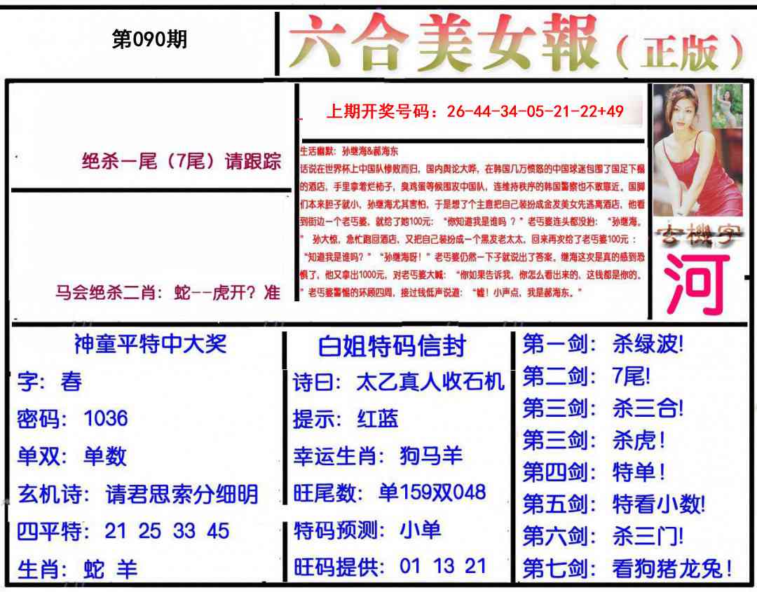090期美女报[图]