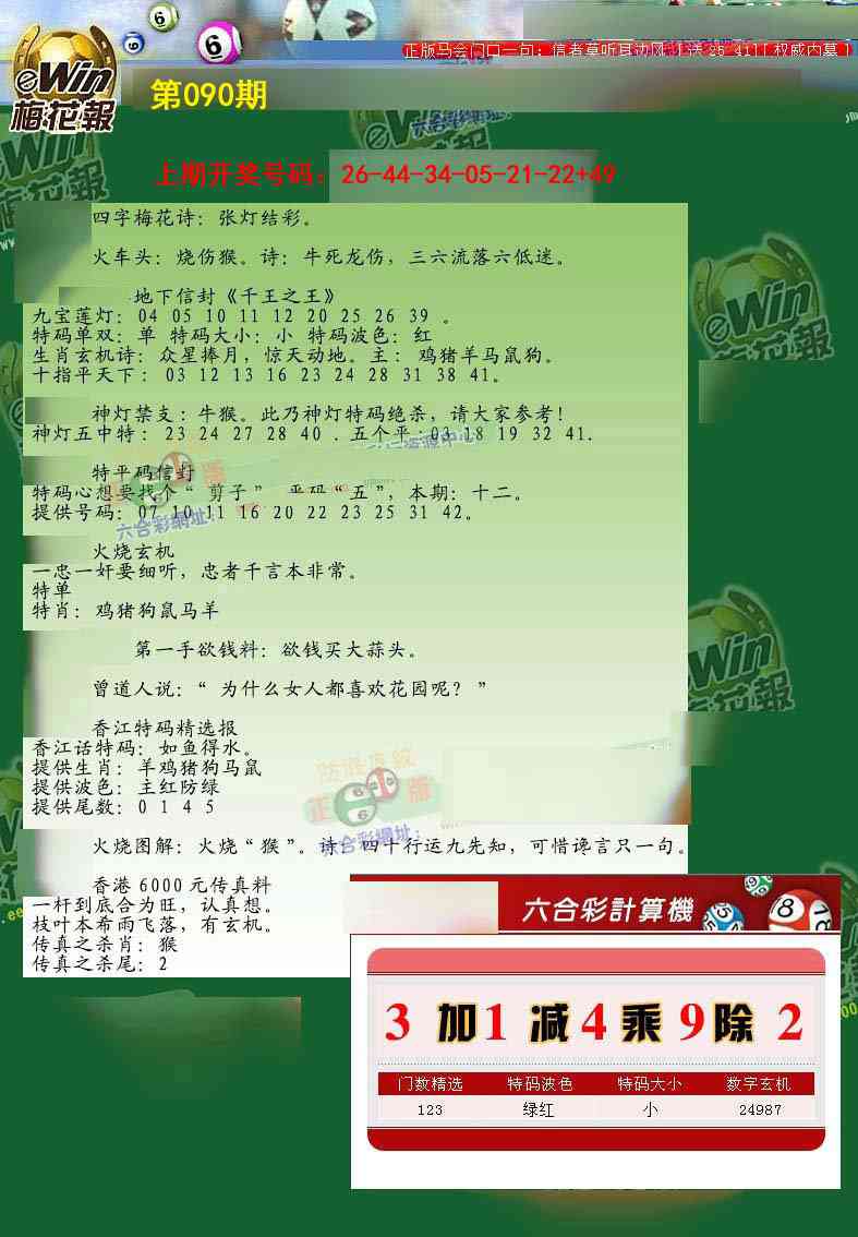 090期梅花报[图]