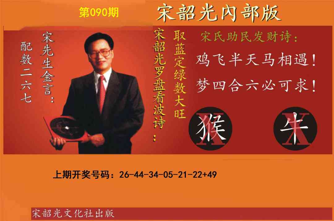 090期宋韶光内部版[图]