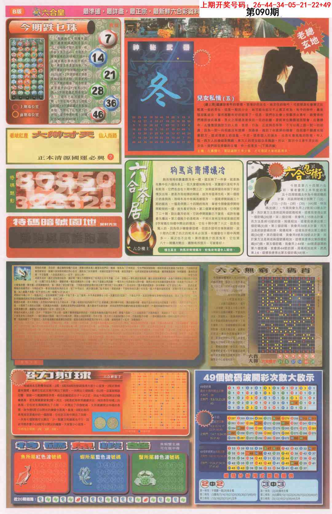 090期六合皇D[图]