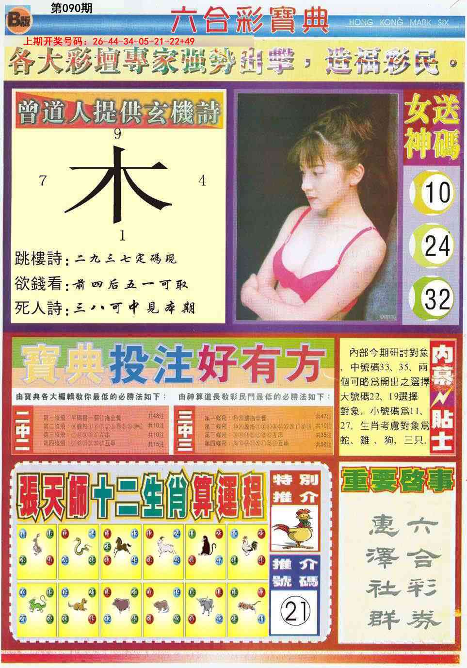 090期六合宝典B[图]