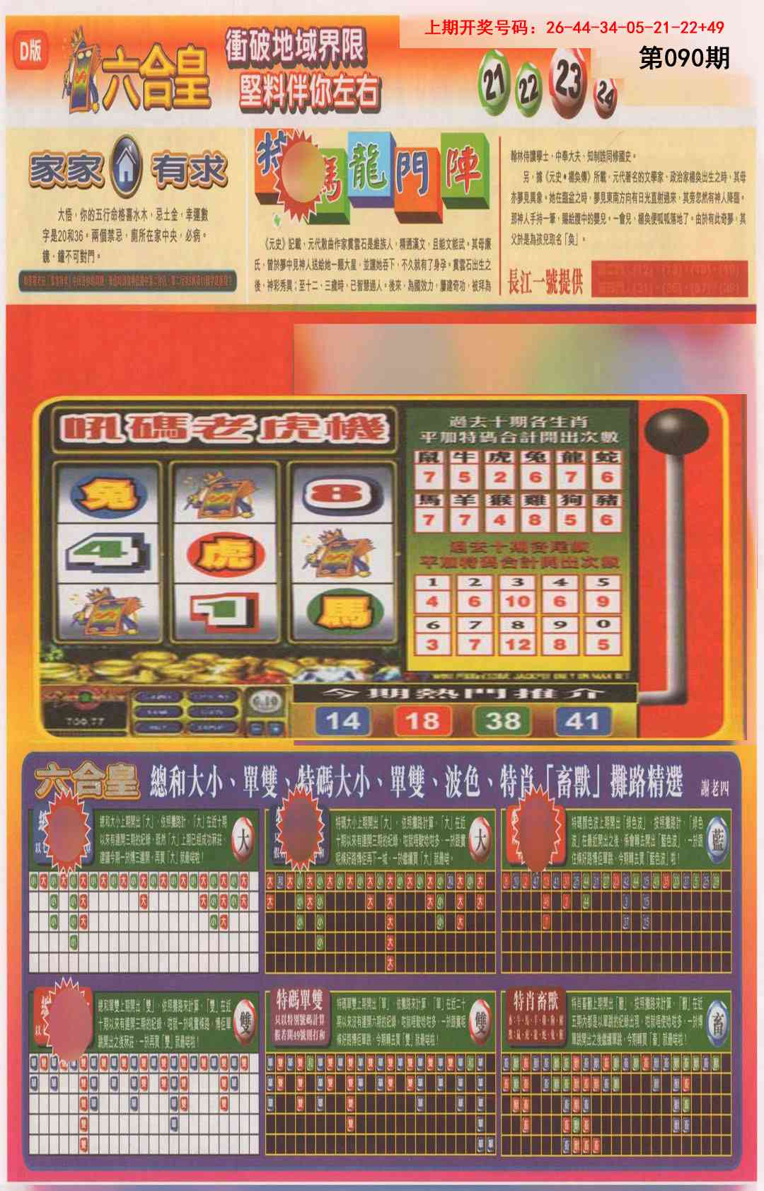 090期六合皇B[图]