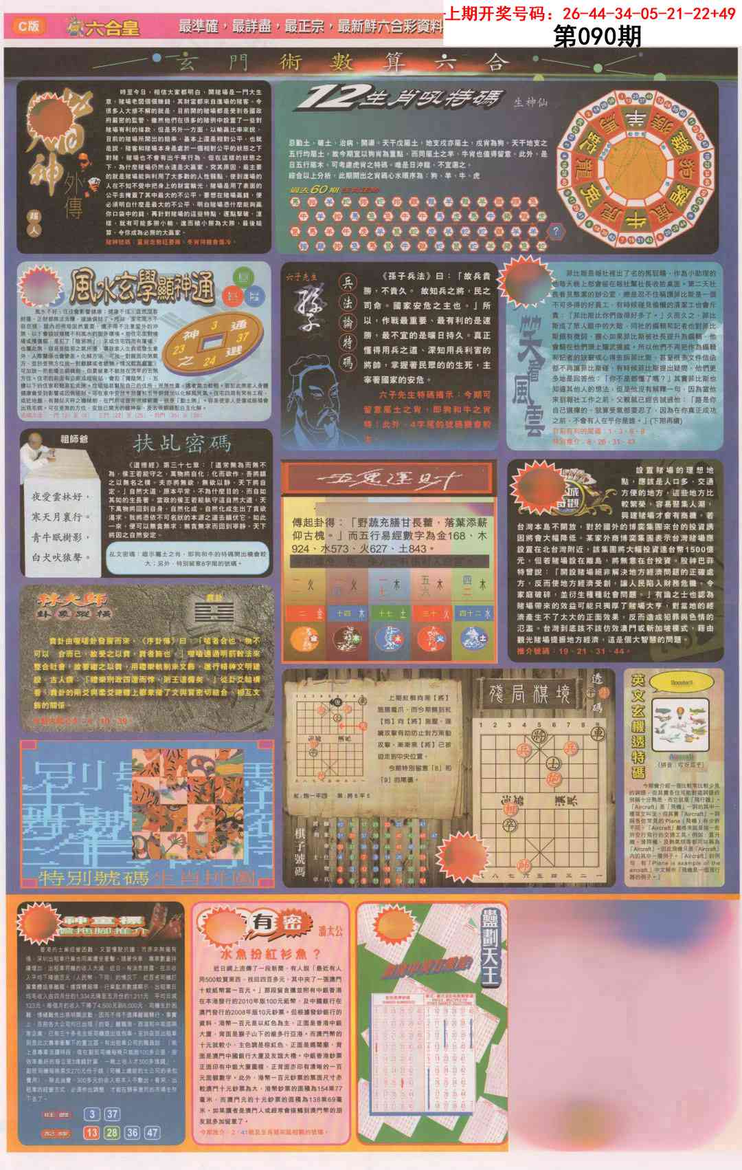 090期六合皇C[图]