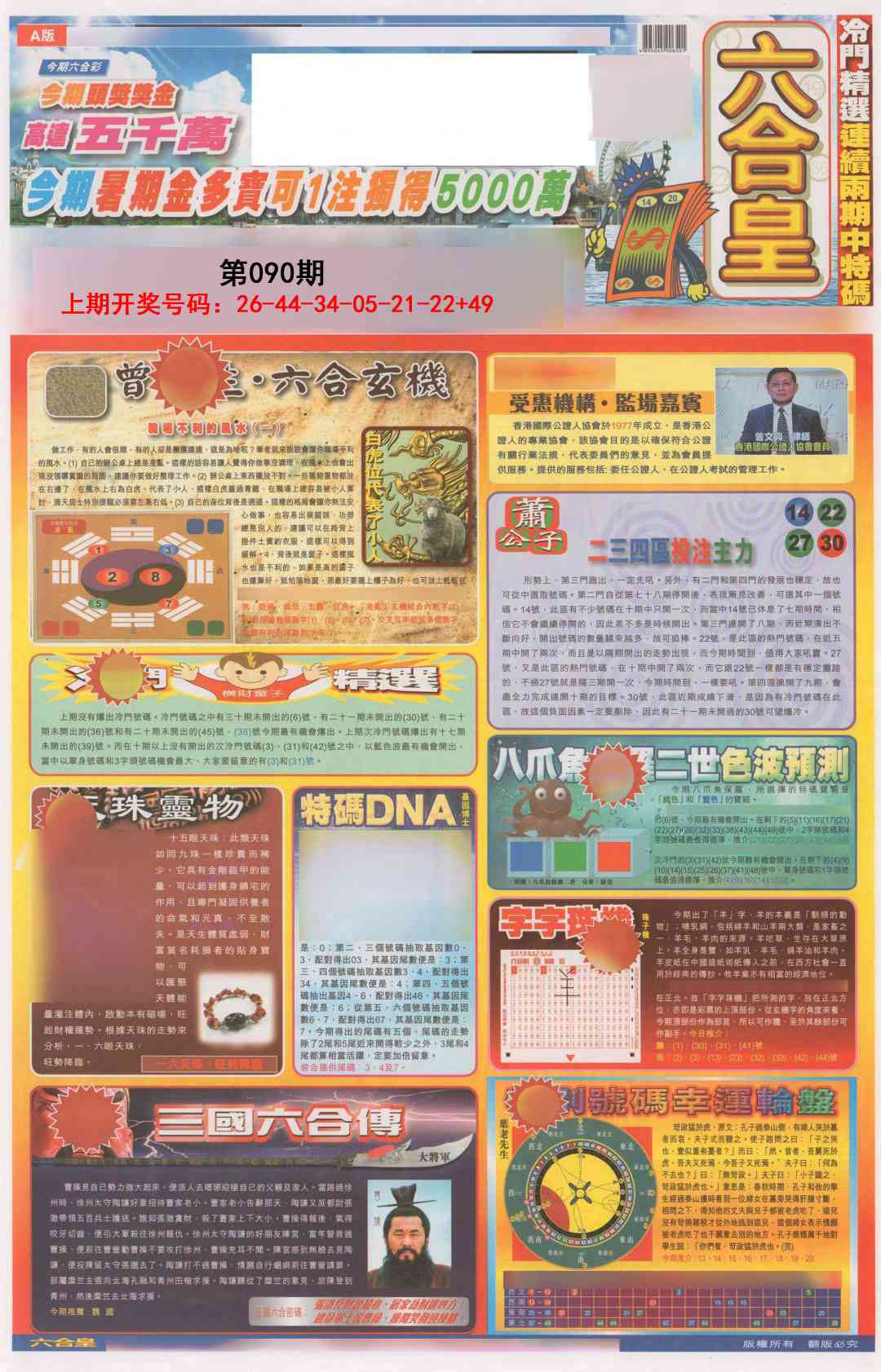 090期六合皇A[图]