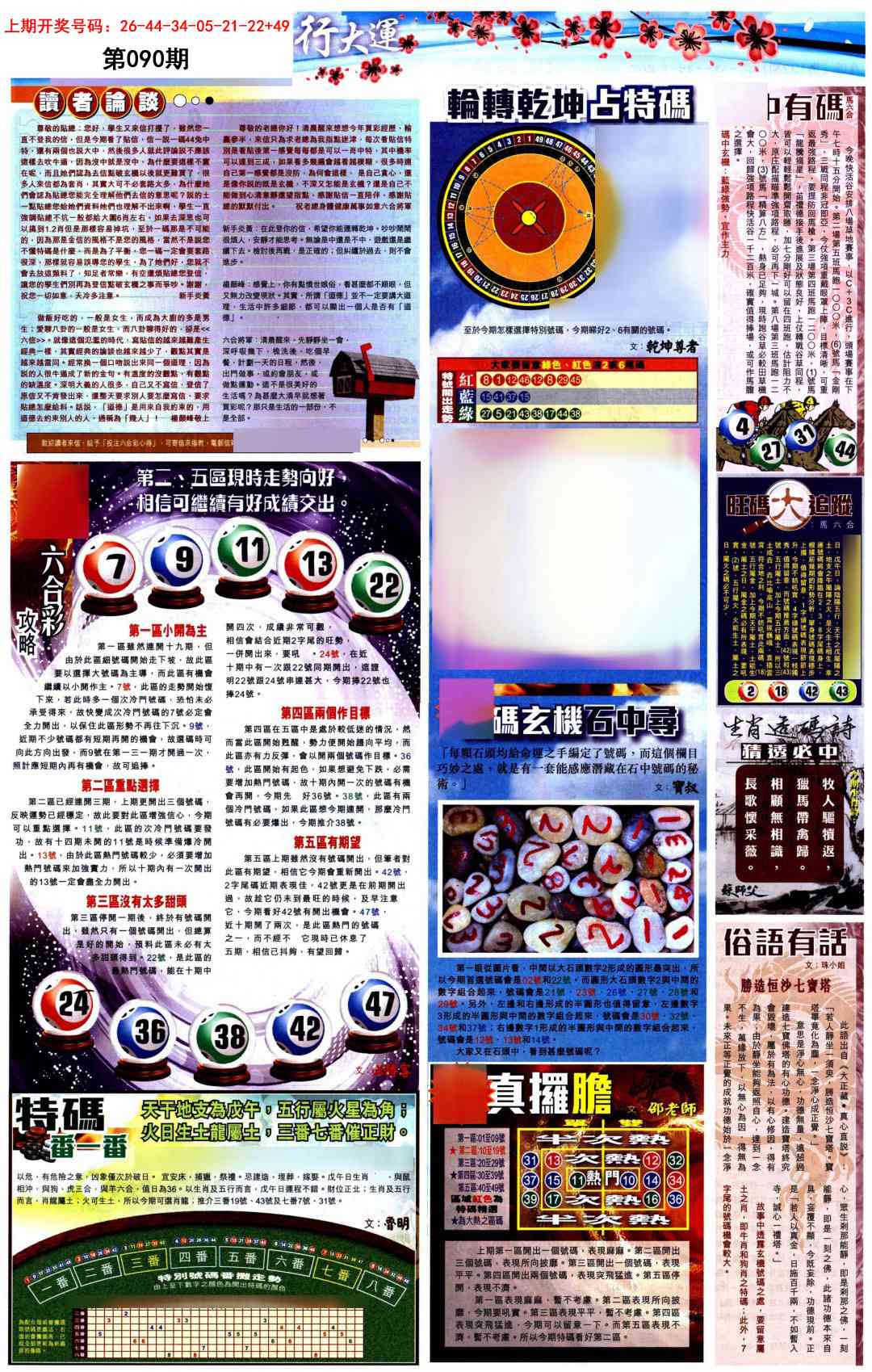 090期贴士皇B加大版[图]