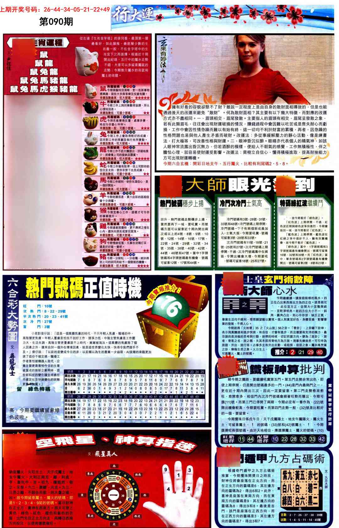 090期贴士皇C加大版[图]